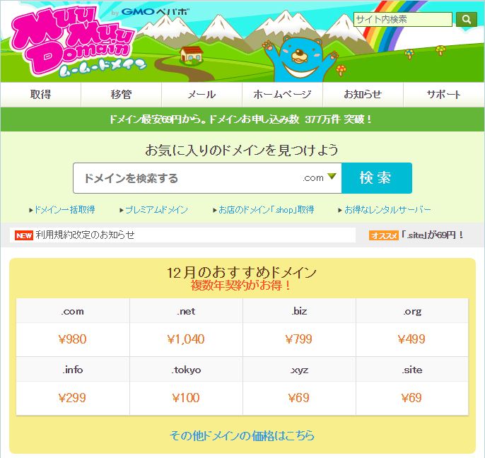 ドメインを検索