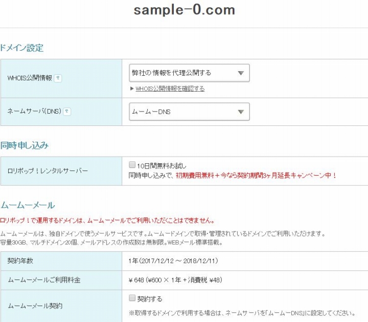 ドメインの設定