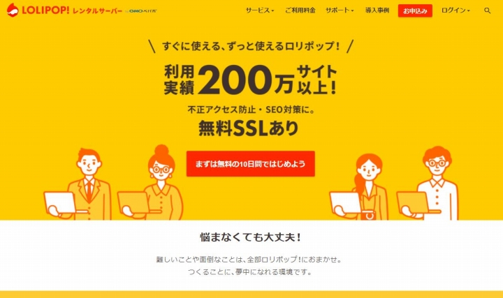 ロリポップのトップ画面