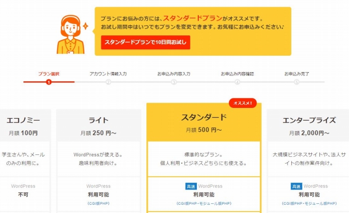 ロリポップの各種プラン