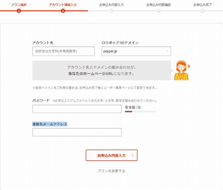 プランを選択した後