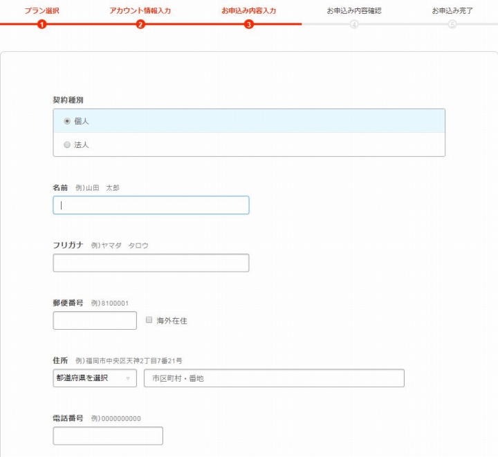 申し込みをクリックした後