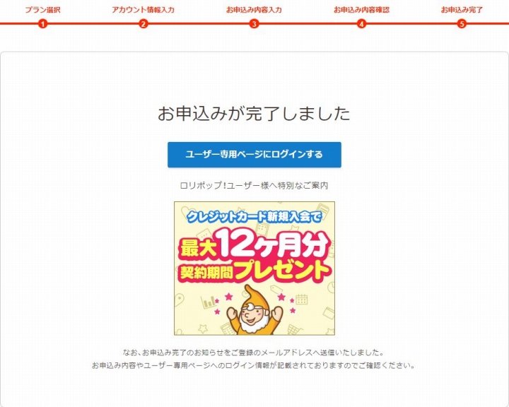 申し込み完了画面