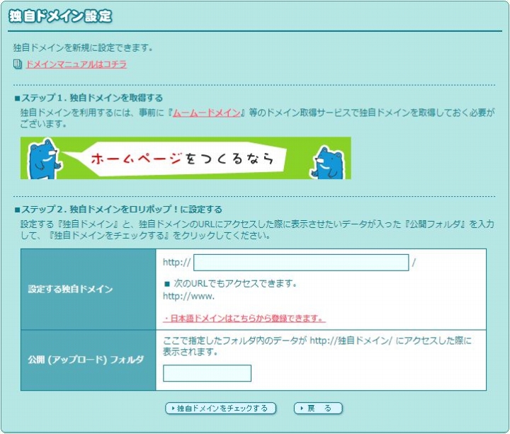 独自ドメイン設定