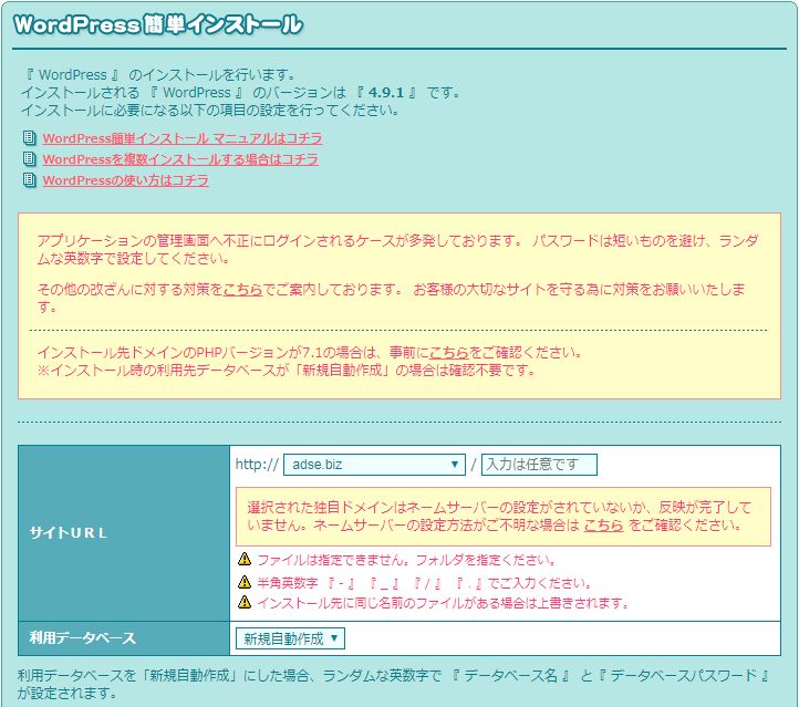 WordPress簡単インストール