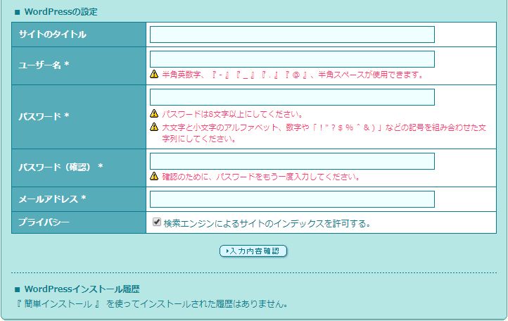 WordPressの設定画面