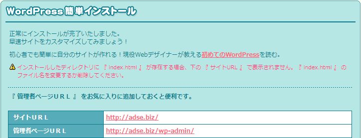 WordPressインストール完了