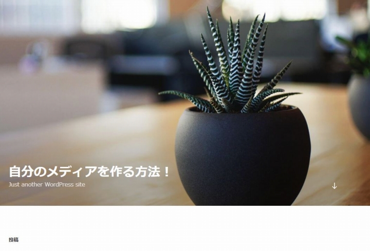 ひとまず出来上がったメディア