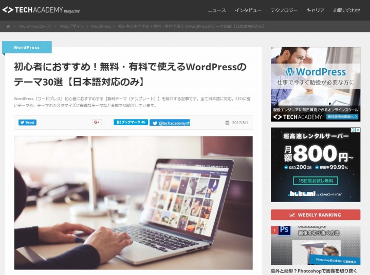 無料テーマを取り上げているメディア