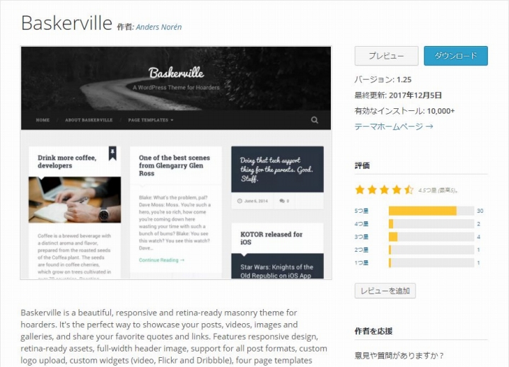 無料テーマの選定