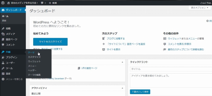 「外観」メニューの中から「テーマ」を選択