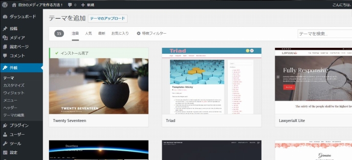 テーマを追加する画面