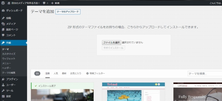 テーマをアップロード