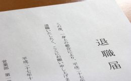 仕事を辞めることがゴールの場合もあるけれど…