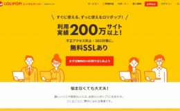 ロリポップのトップ画面